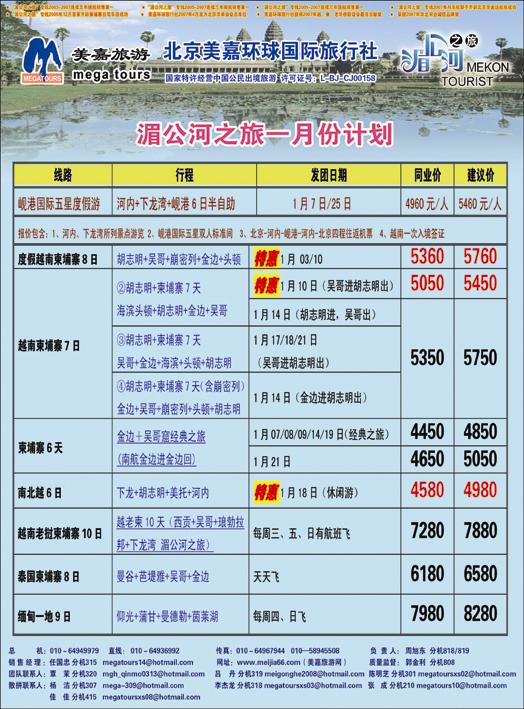 美嘉旅游27日越柬广告