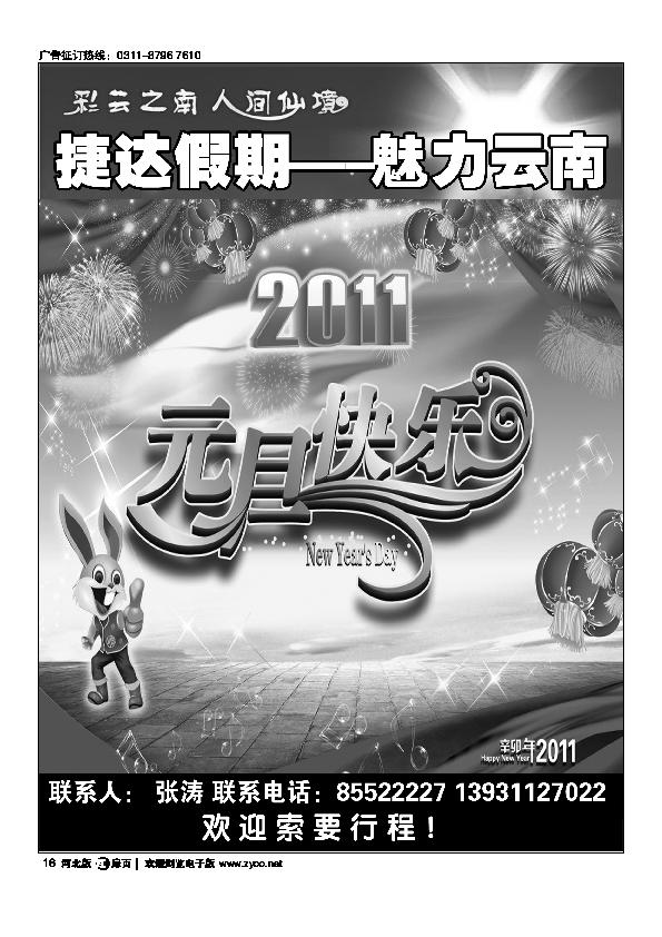 捷达假期云南专线扉16