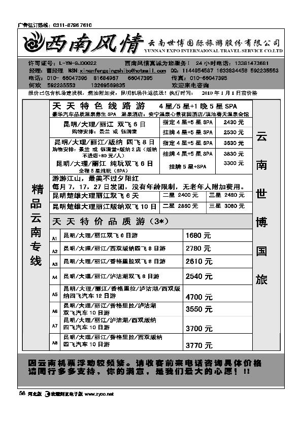 西南风情云南专线58
