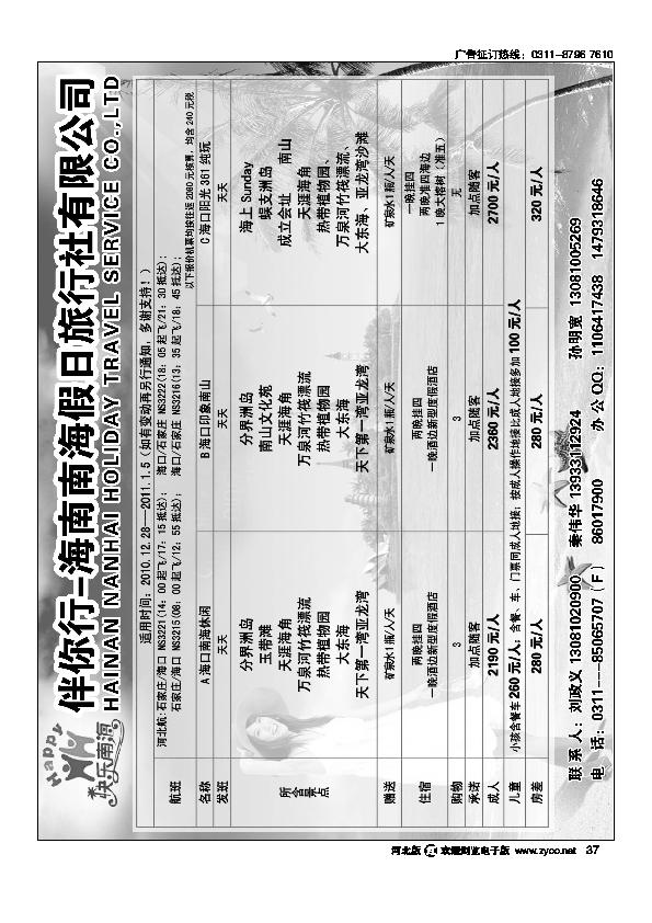 海南南海假日旅行社37