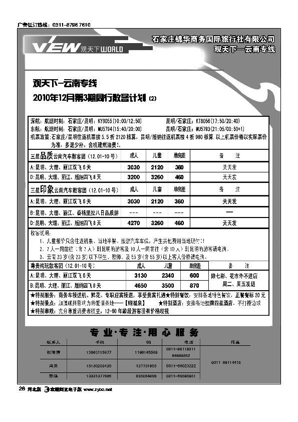 观天下海南专线云南专线26