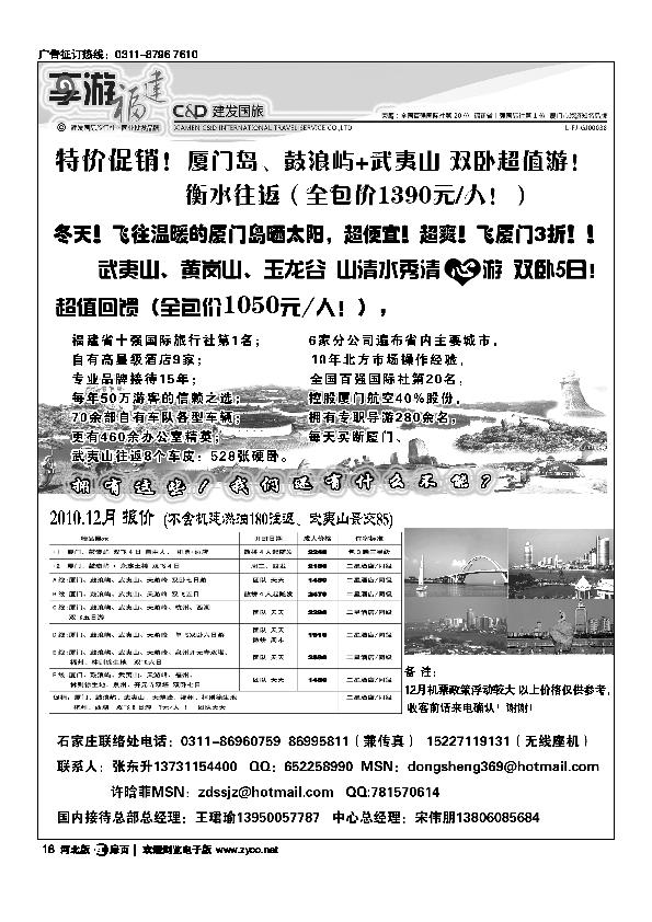 厦门建发国际旅行社有限公司）扉18