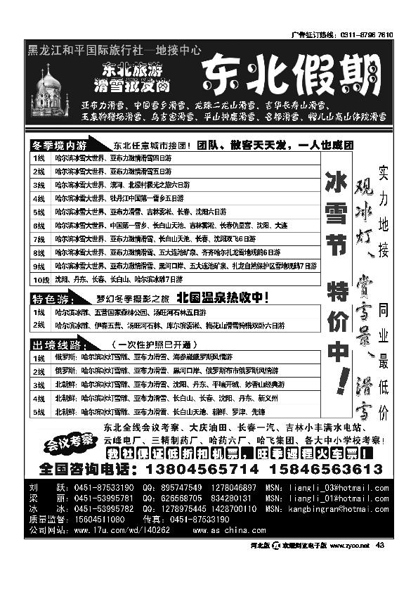 东北假期东北专线批发商43