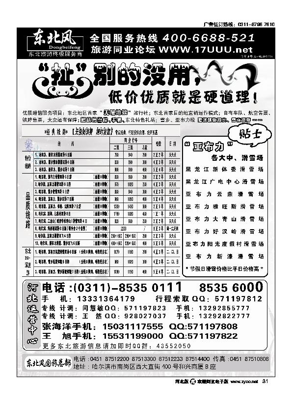 哈尔滨东北风旅游有限公司31