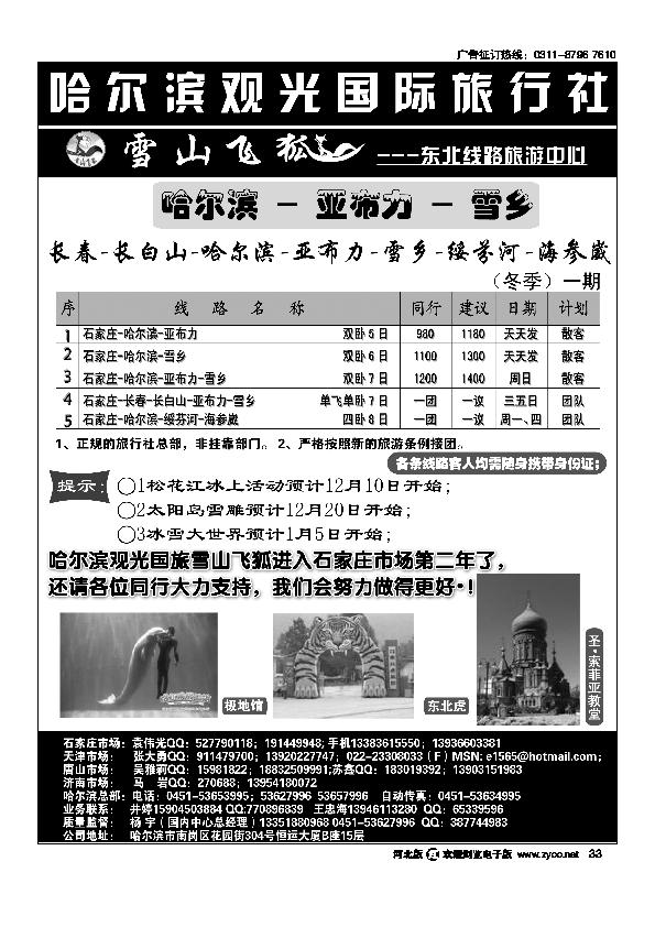 哈尔滨观光国际旅行社33