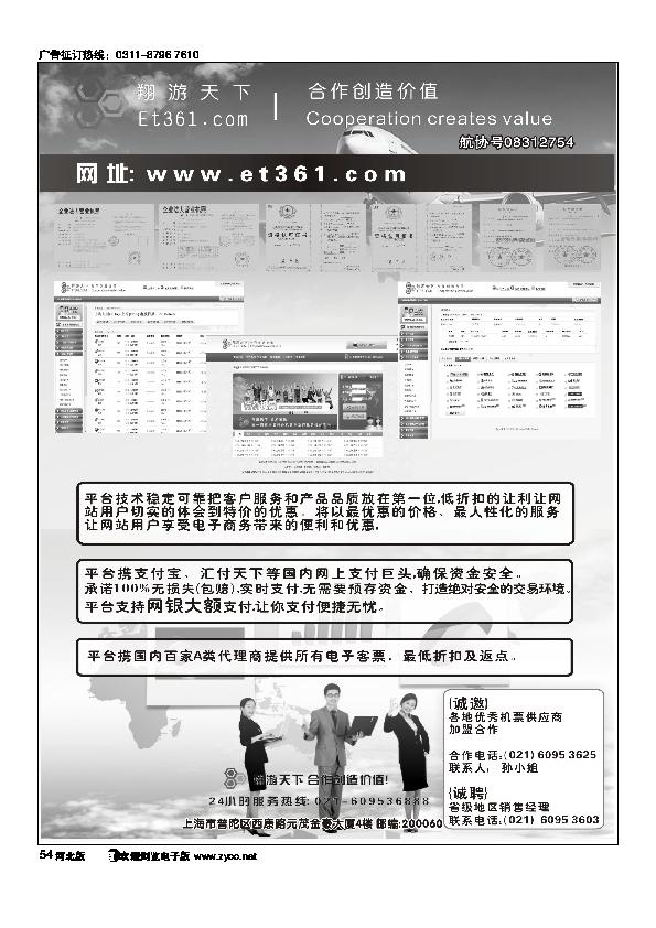 翔游天下票务交易平台www.et361.com54
