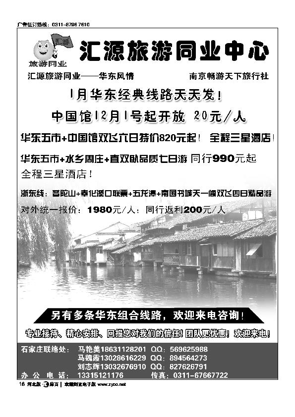 南京畅游天下旅行社扉18