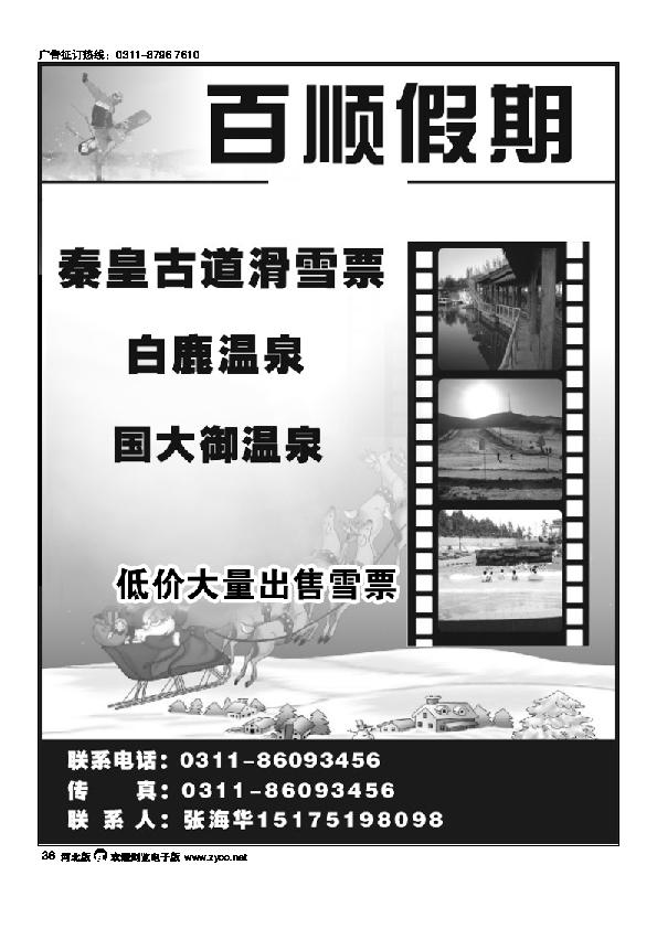 百顺假期36