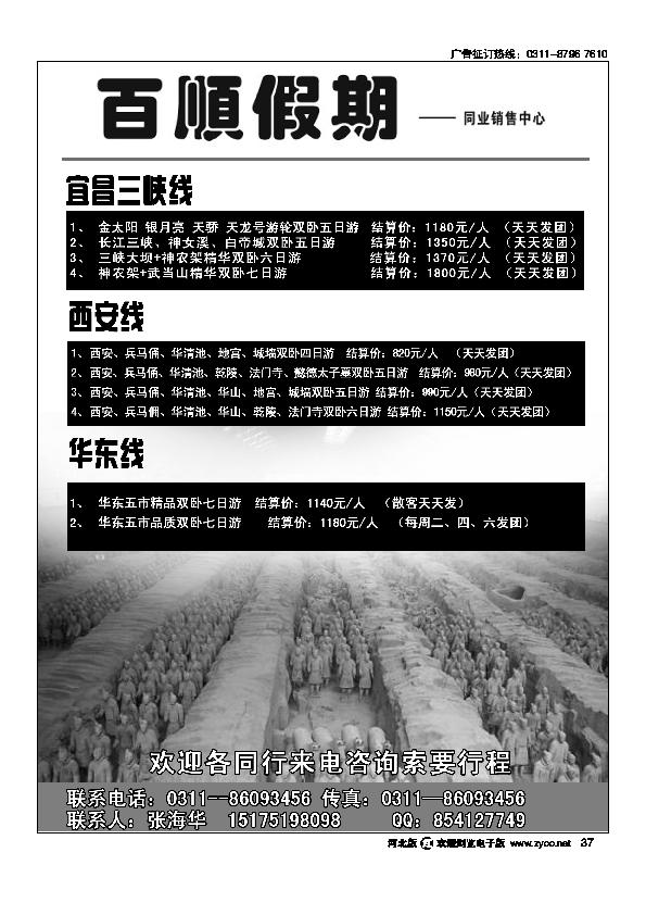 百顺假期37