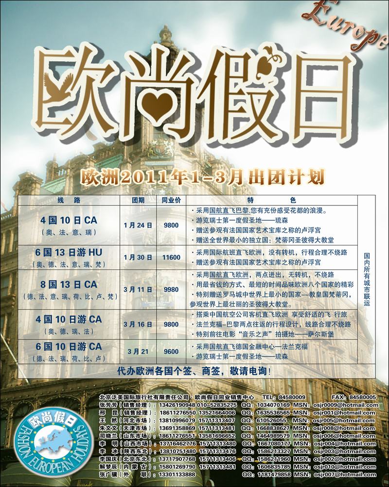 欧尚假日(外地)