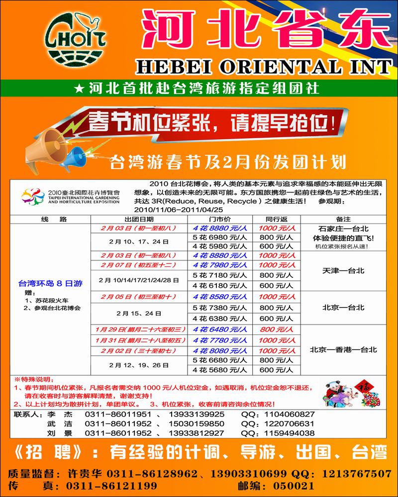 河北东方1
