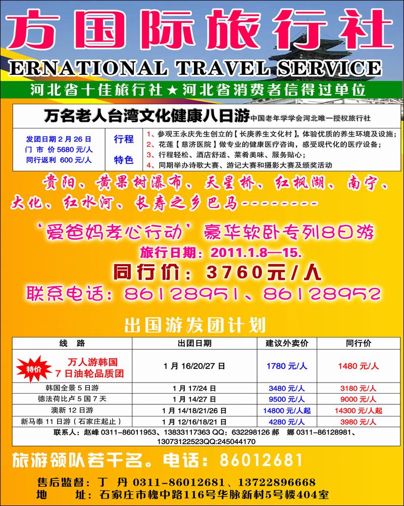 河北东方2