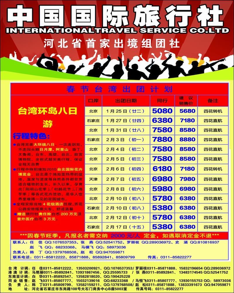 河北国旅2