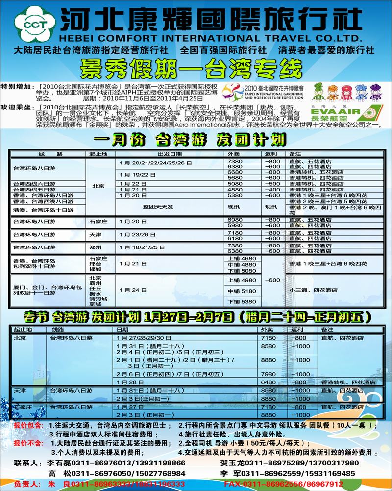 河北康辉台湾河北+河南版