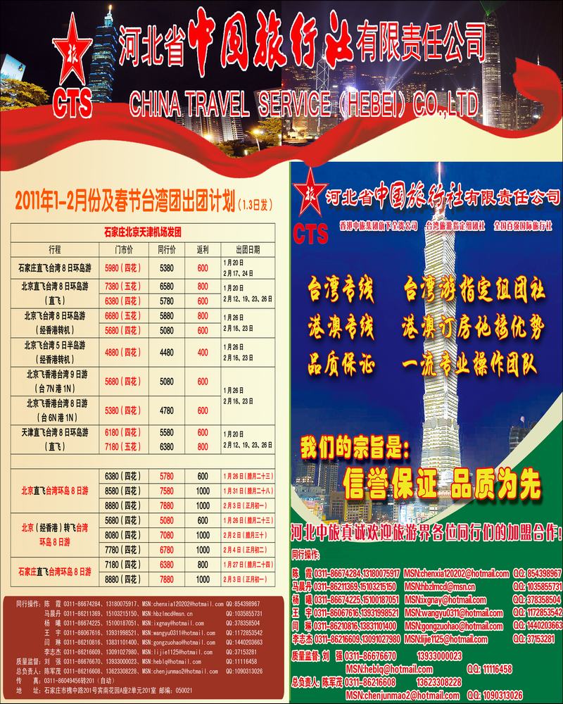 河北省中国旅行社