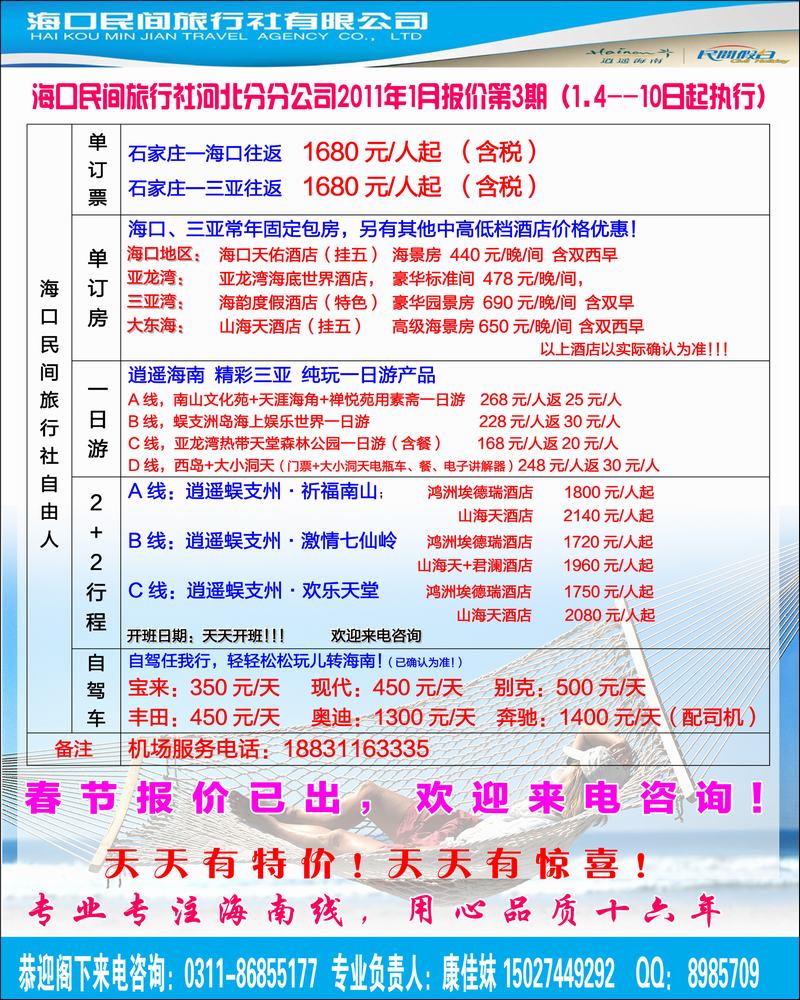 海口民间2