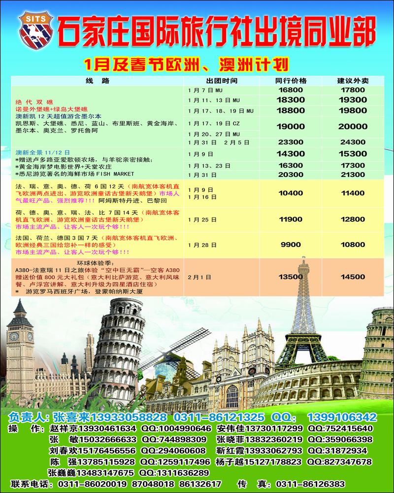 石家庄国际旅行社欧澳洲
