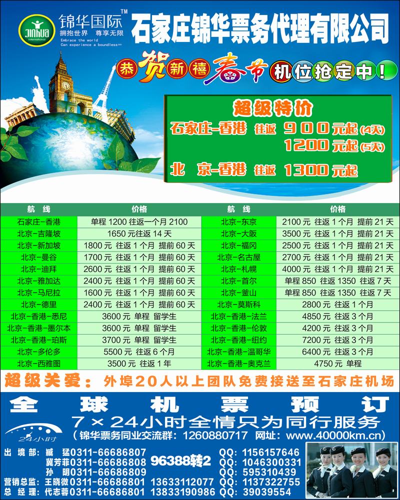 锦华出境 