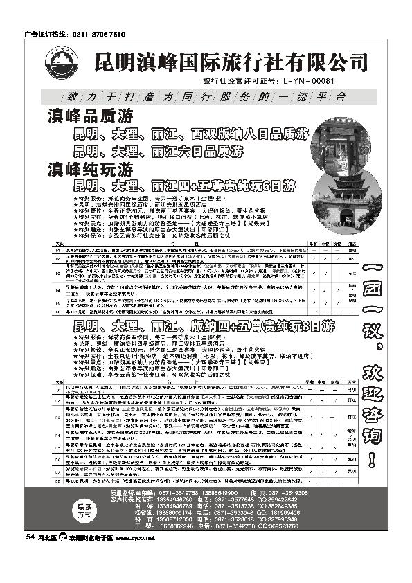 云南专线昆明滇峰国际旅行社54