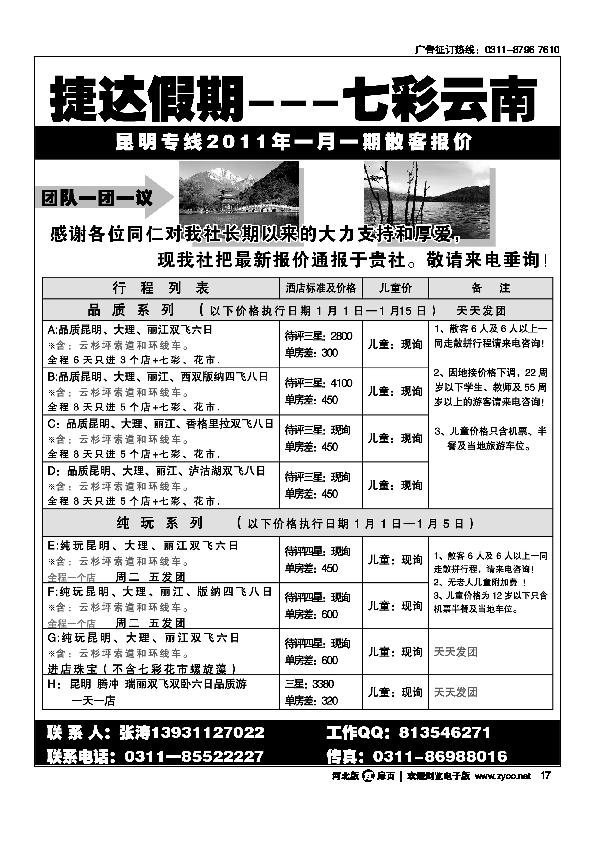 捷达假期云南专线扉17