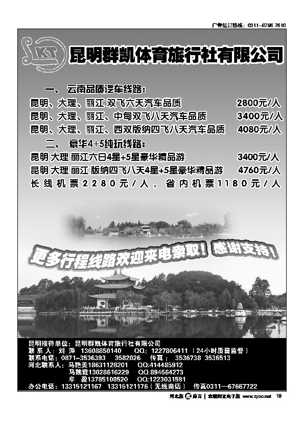 昆明群凯体育旅行社扉19