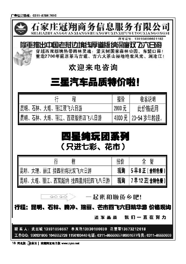 石家庄冠翔商务有限公司扉16