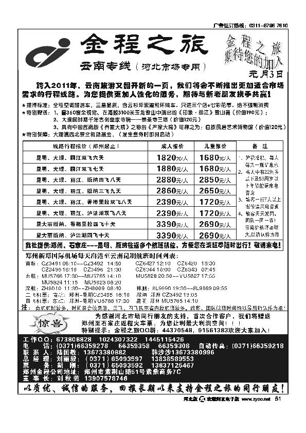 金程之旅云南专线51