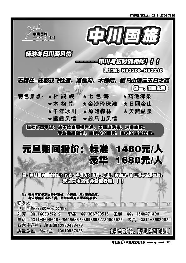 中川国旅海南专线31
