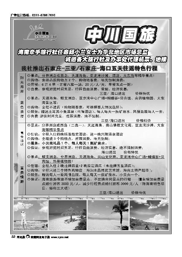 中川国旅海南专线32
