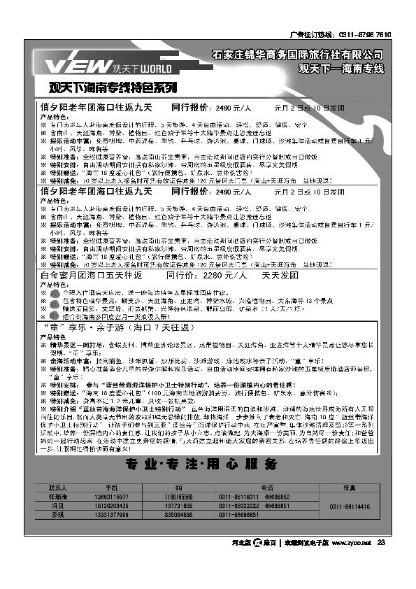 观天下扉23