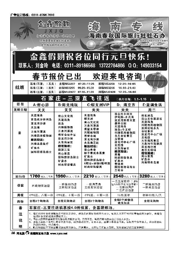 金鑫假期海南专线38