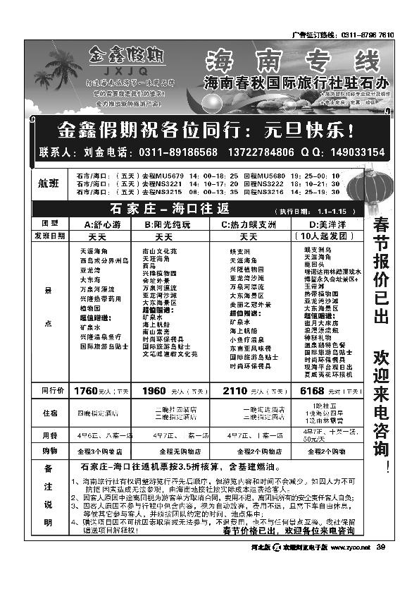 金鑫假期海南专线39
