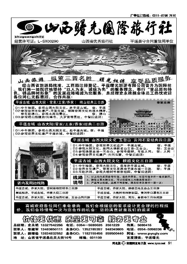 山西曙光国际旅行社有限公司51