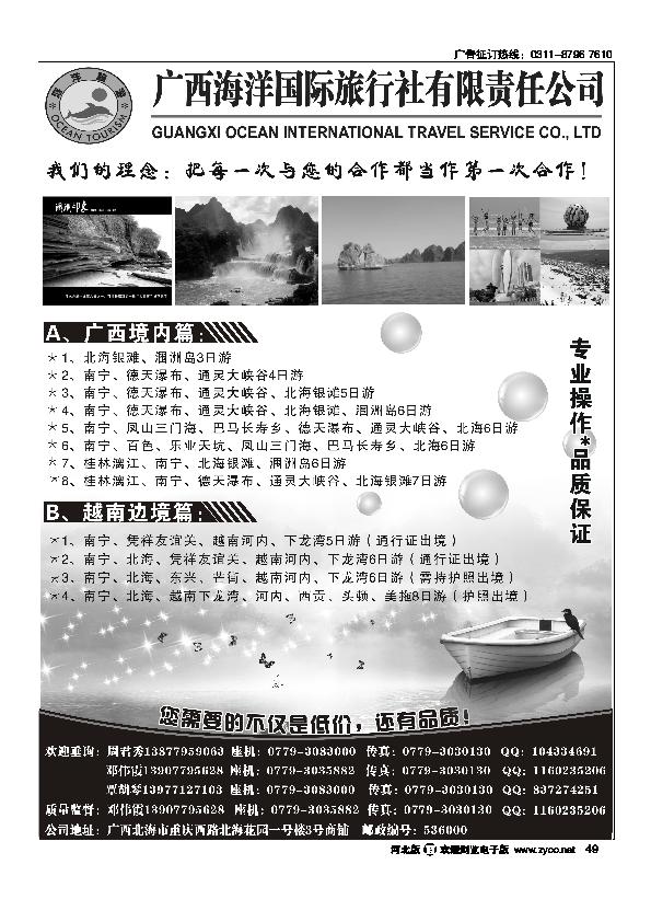 广西海洋国旅印象越南49