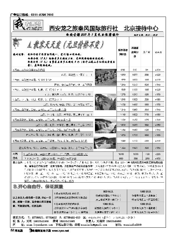 我在西部西安秦风旅行社52