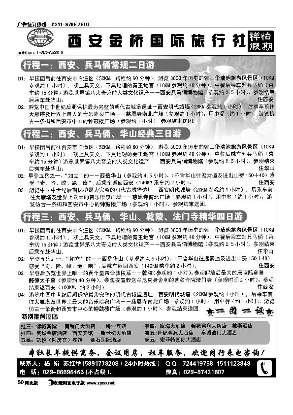西安金桥国旅祥怡假期50