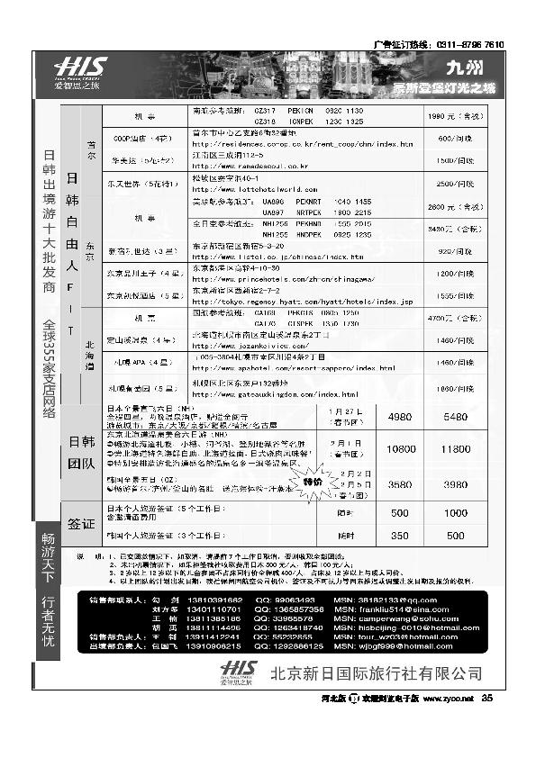 HIS新日国旅1月计划35