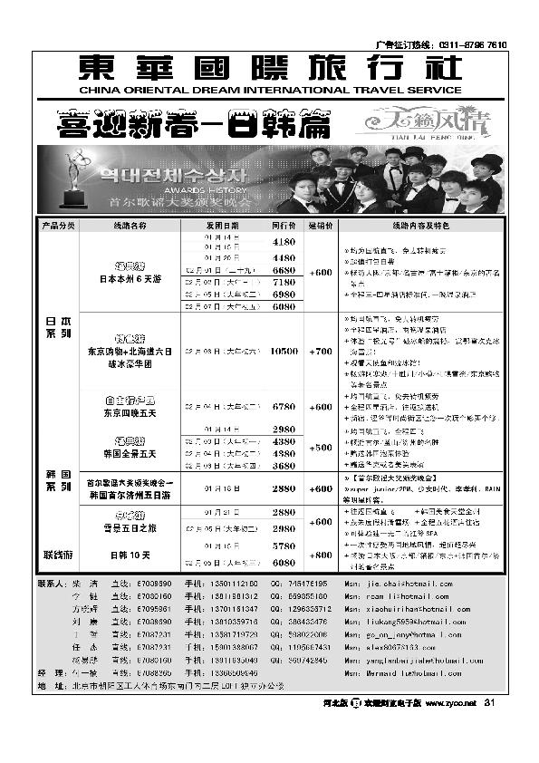 东华国旅出境部日韩专线天籁风情31