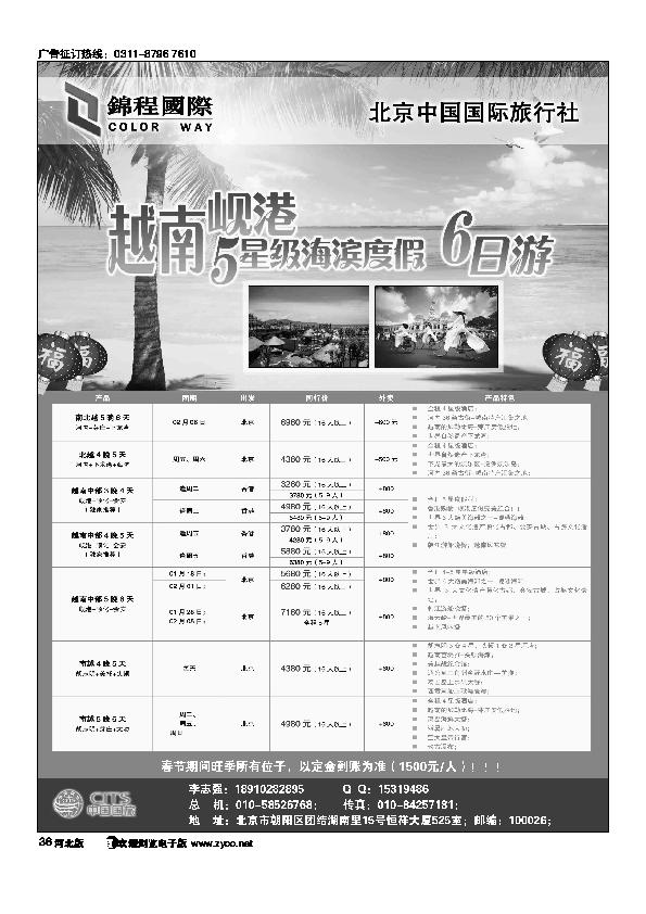 北京国旅锦程国际36