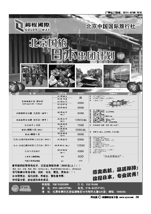 北京国旅锦程国际39