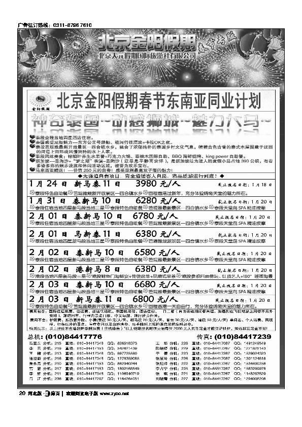 北京天元假期国际旅行社金阳假期扉20