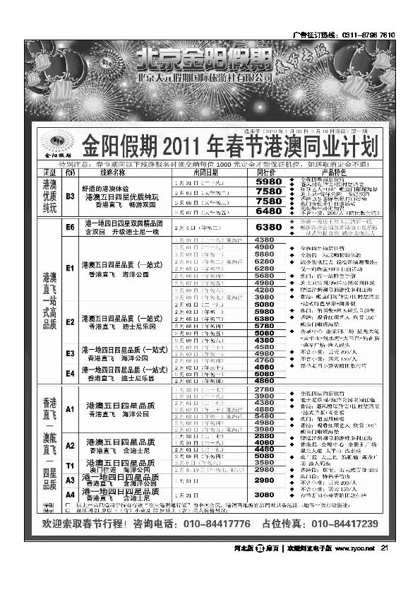北京天元假期国际旅行社金阳假期扉21