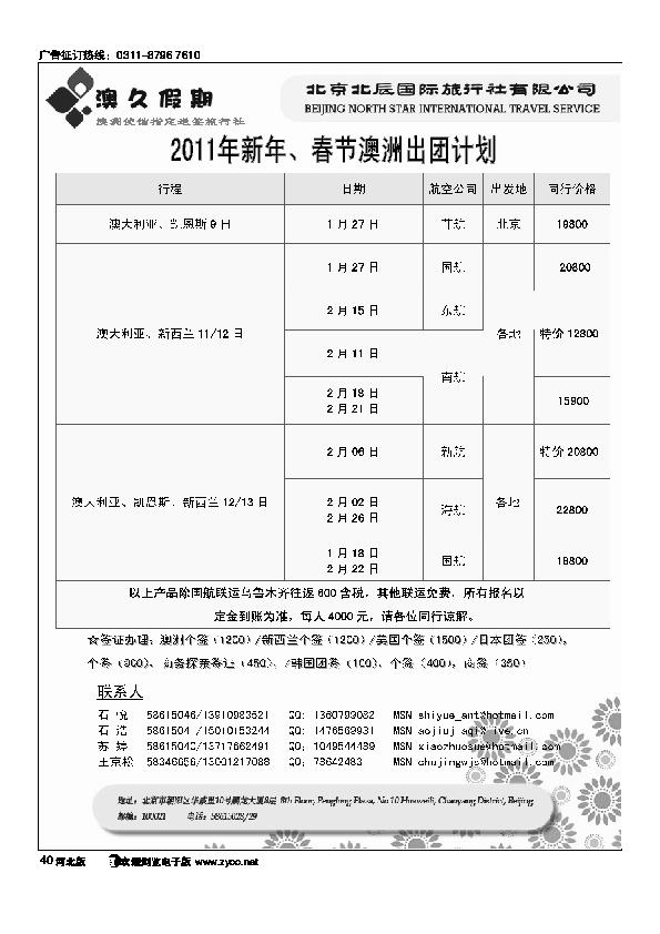 北辰国旅澳久假期40