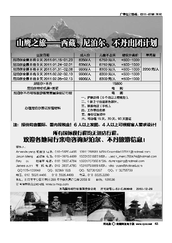 尼泊尔不丹 山鹰之旅43