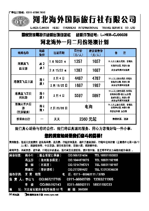 河北海外国际旅行社30