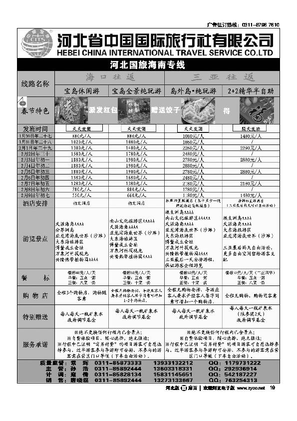河北省中国国际旅行社扉19