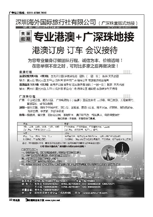深圳海外美丽假期专业港澳广深珠地接32