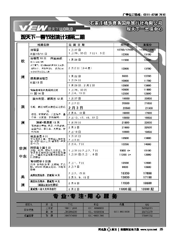 观天下扉25