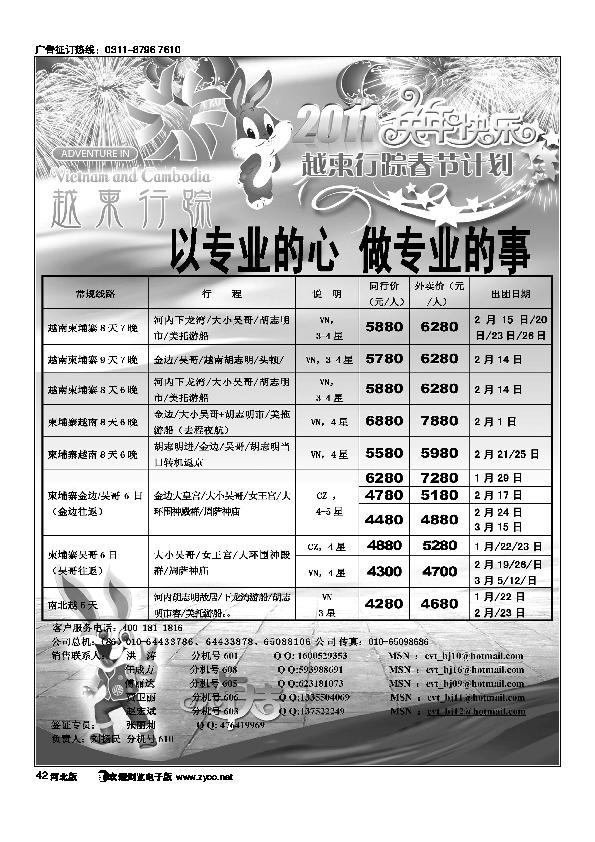 越柬行踪42