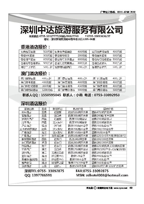 深圳中达旅游港澳酒店同行批发49